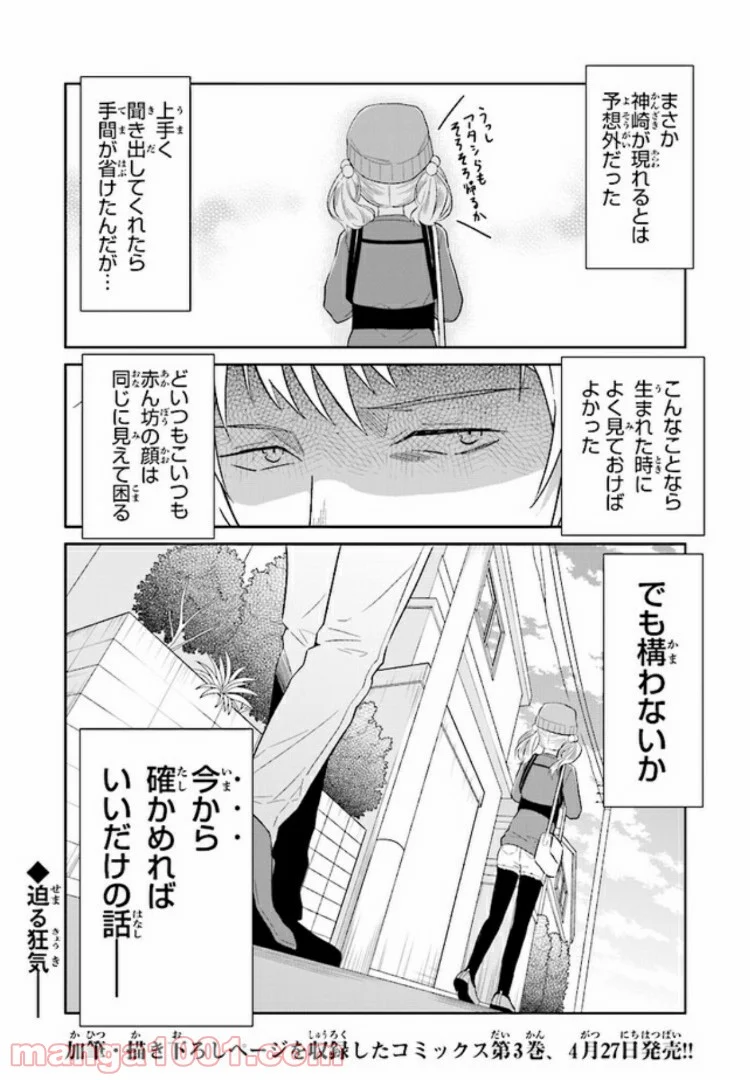 JKと捨て子の赤ちゃん - 第8話 - Page 16