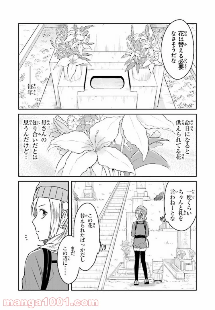 JKと捨て子の赤ちゃん - 第8話 - Page 3