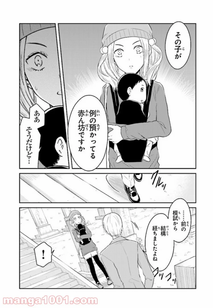 JKと捨て子の赤ちゃん - 第8話 - Page 6