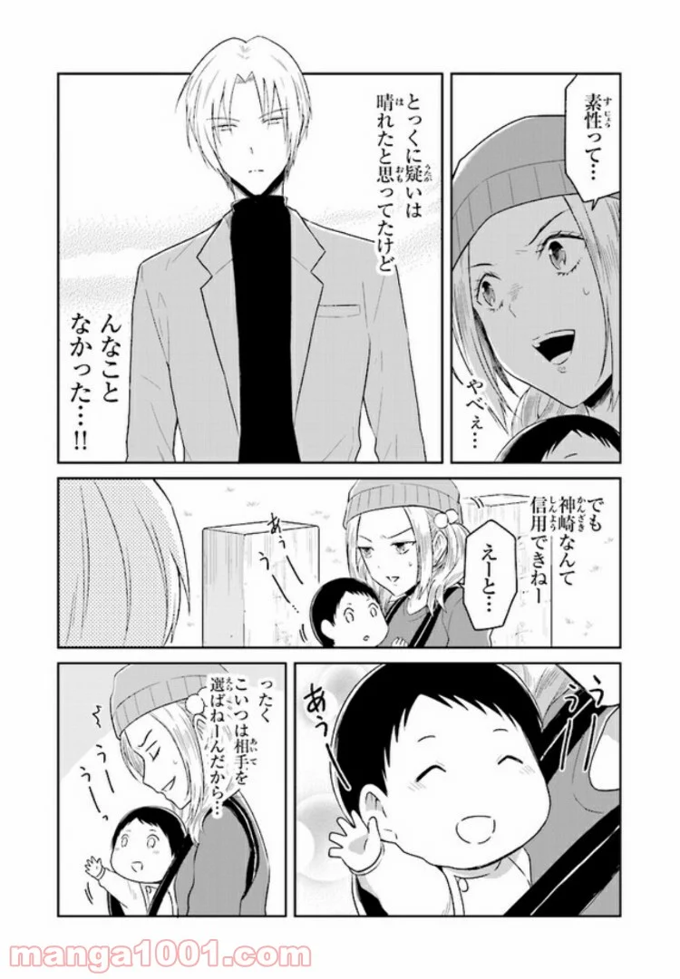 JKと捨て子の赤ちゃん - 第8話 - Page 9