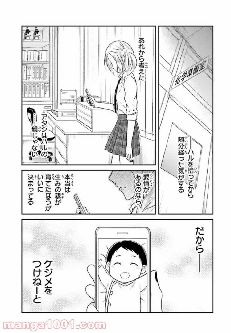 JKと捨て子の赤ちゃん - 第11話 - Page 2