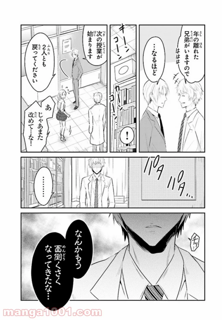 JKと捨て子の赤ちゃん - 第11話 - Page 12