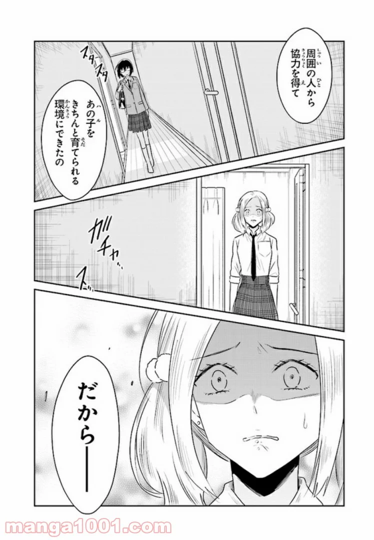 JKと捨て子の赤ちゃん - 第14話 - Page 14