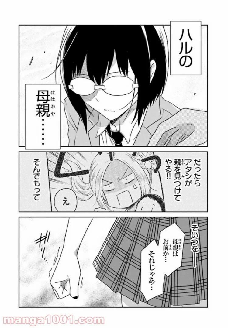 JKと捨て子の赤ちゃん - 第14話 - Page 7