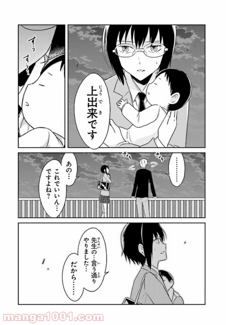 JKと捨て子の赤ちゃん - 第15話 - Page 11