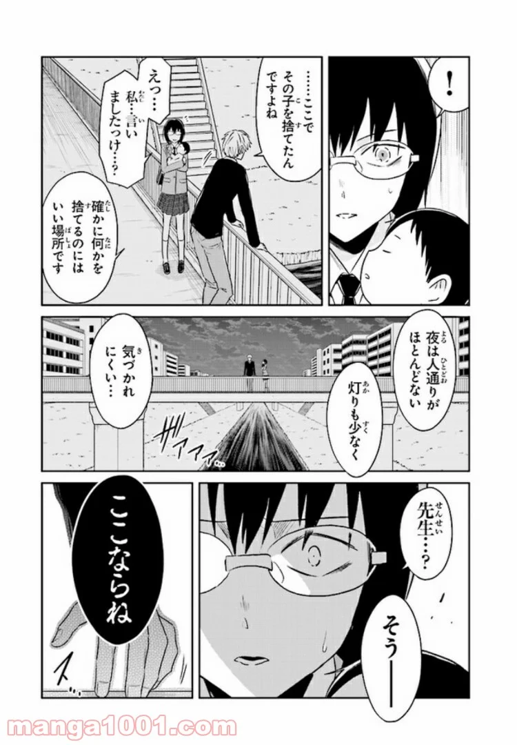 JKと捨て子の赤ちゃん - 第15話 - Page 13