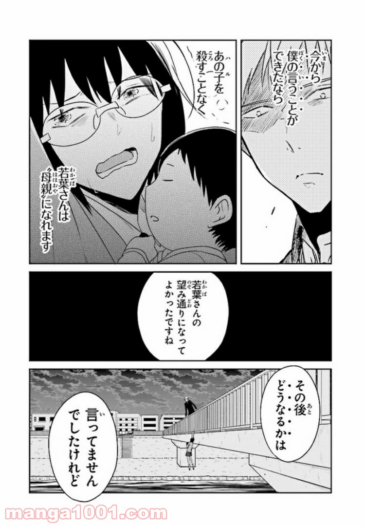 JKと捨て子の赤ちゃん - 第15話 - Page 17