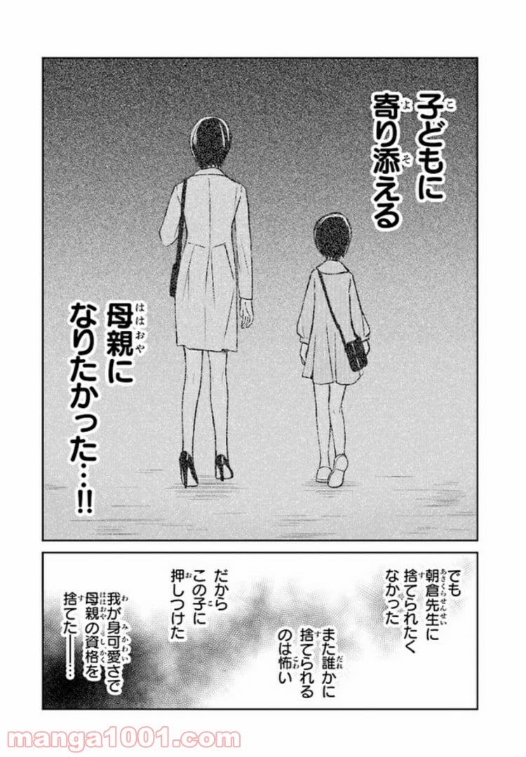 JKと捨て子の赤ちゃん - 第15話 - Page 23