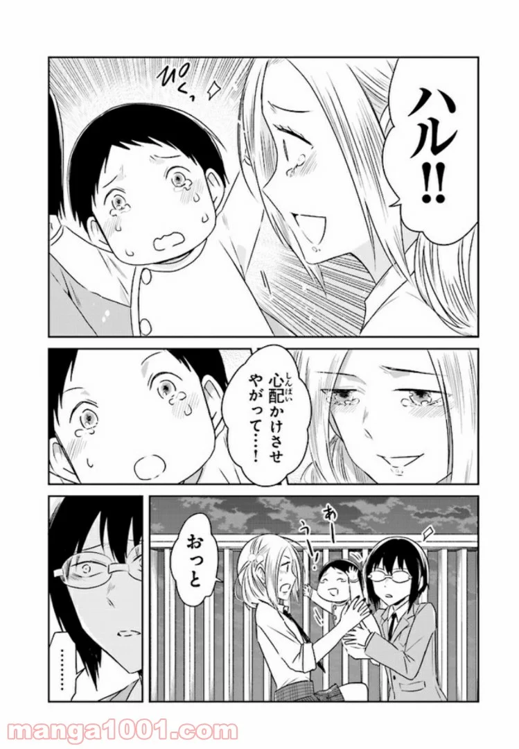 JKと捨て子の赤ちゃん - 第16話 - Page 14