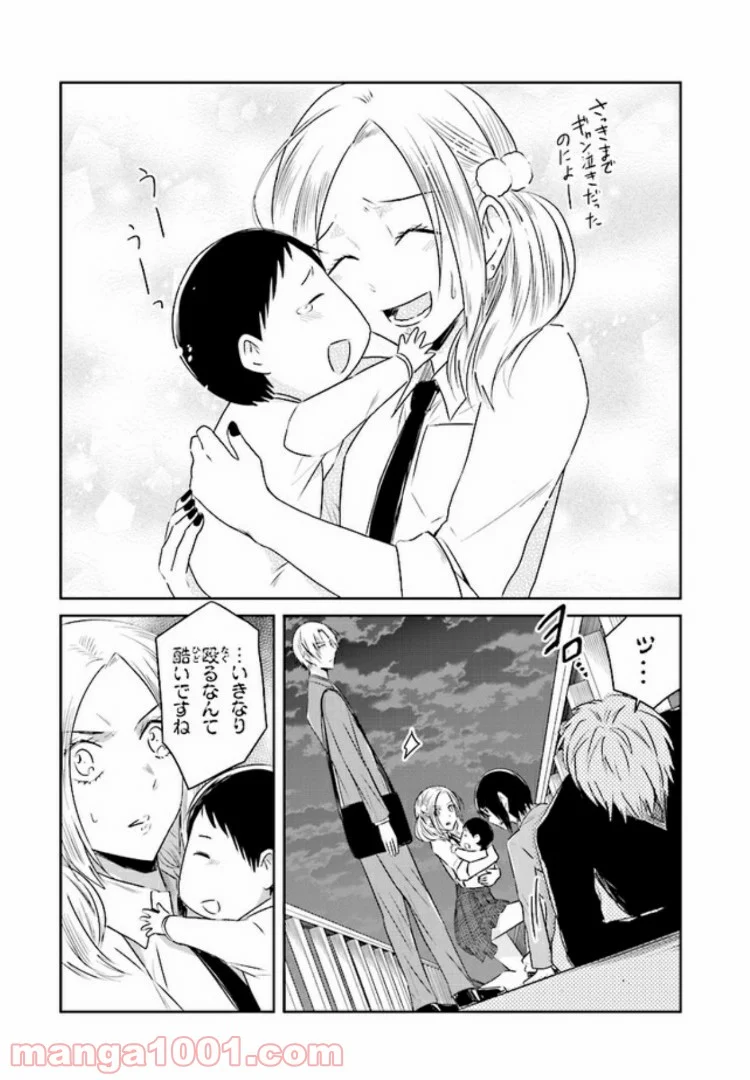 JKと捨て子の赤ちゃん - 第16話 - Page 15