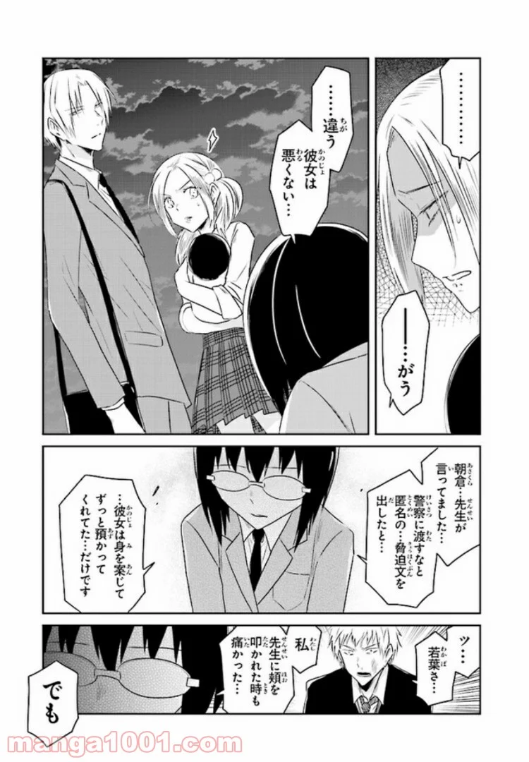 JKと捨て子の赤ちゃん - 第16話 - Page 23