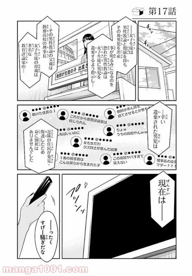 JKと捨て子の赤ちゃん - 第17話 - Page 1