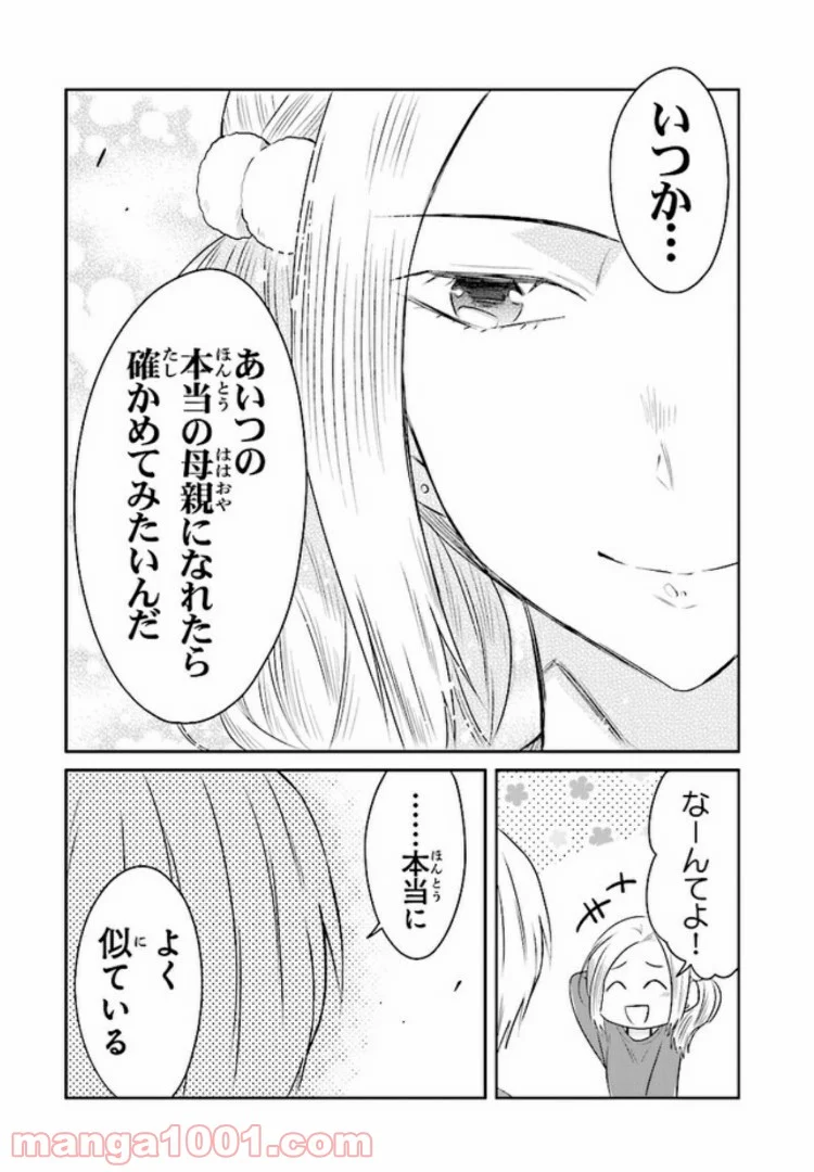 JKと捨て子の赤ちゃん - 第17話 - Page 21