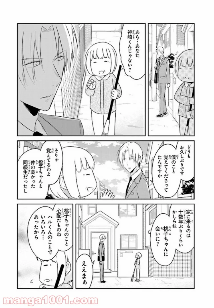 JKと捨て子の赤ちゃん - 第17話 - Page 25