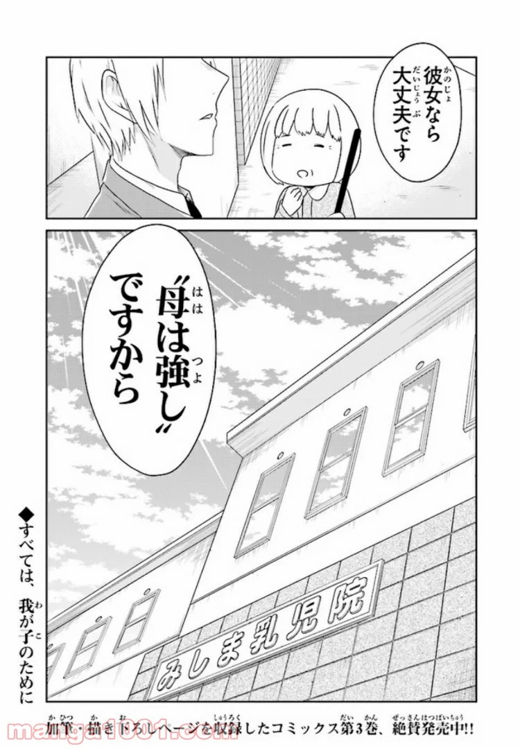 JKと捨て子の赤ちゃん - 第17話 - Page 26