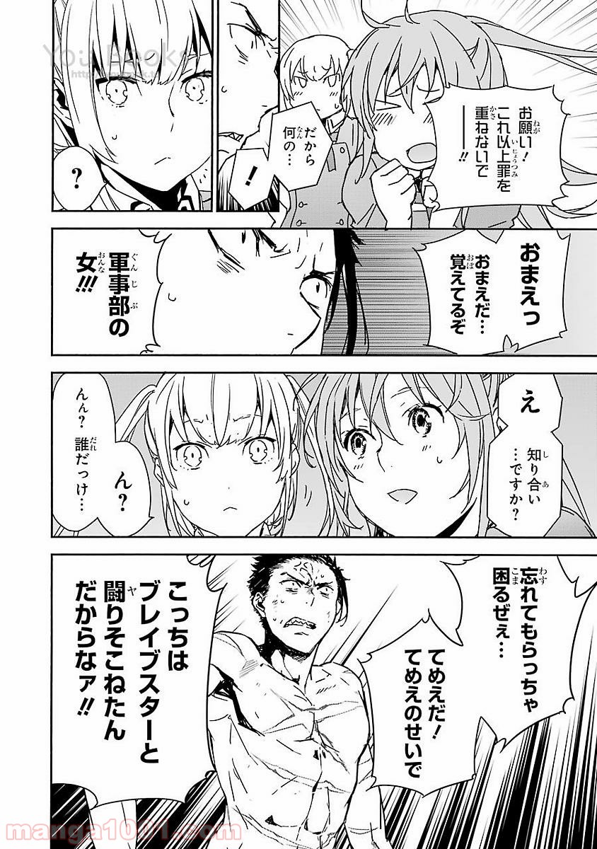 ブレイブスター☆ロマンティクス 第16話 - Trang 12