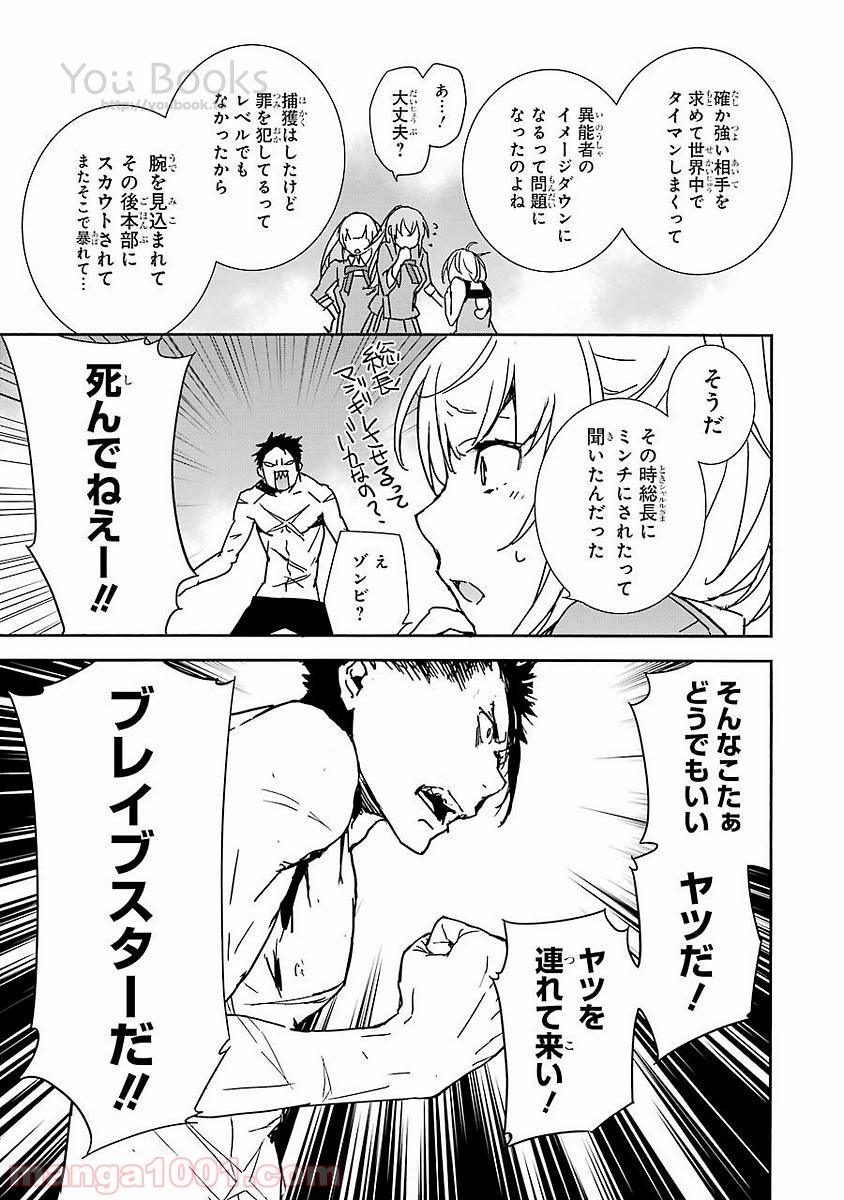ブレイブスター☆ロマンティクス 第16話 - Trang 15
