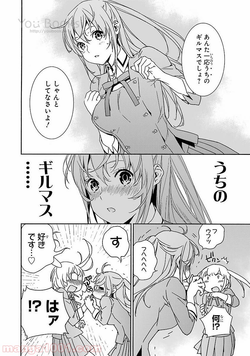 ブレイブスター☆ロマンティクス 第16話 - Trang 6