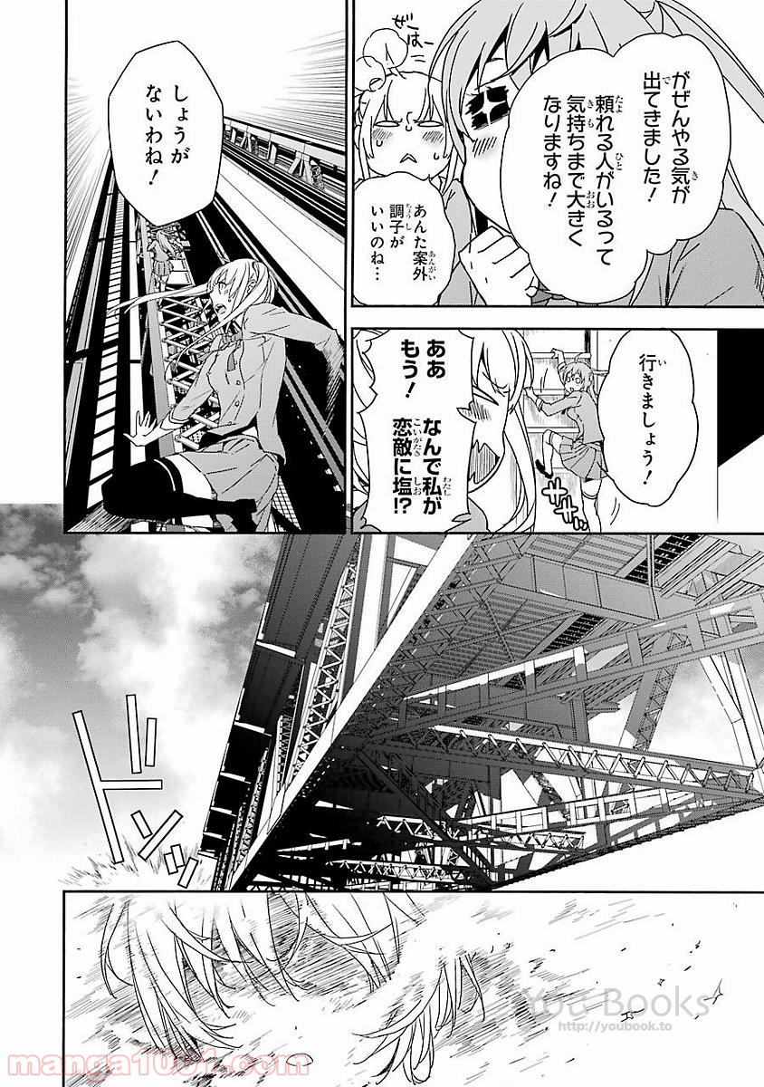 ブレイブスター☆ロマンティクス 第16話 - Trang 8