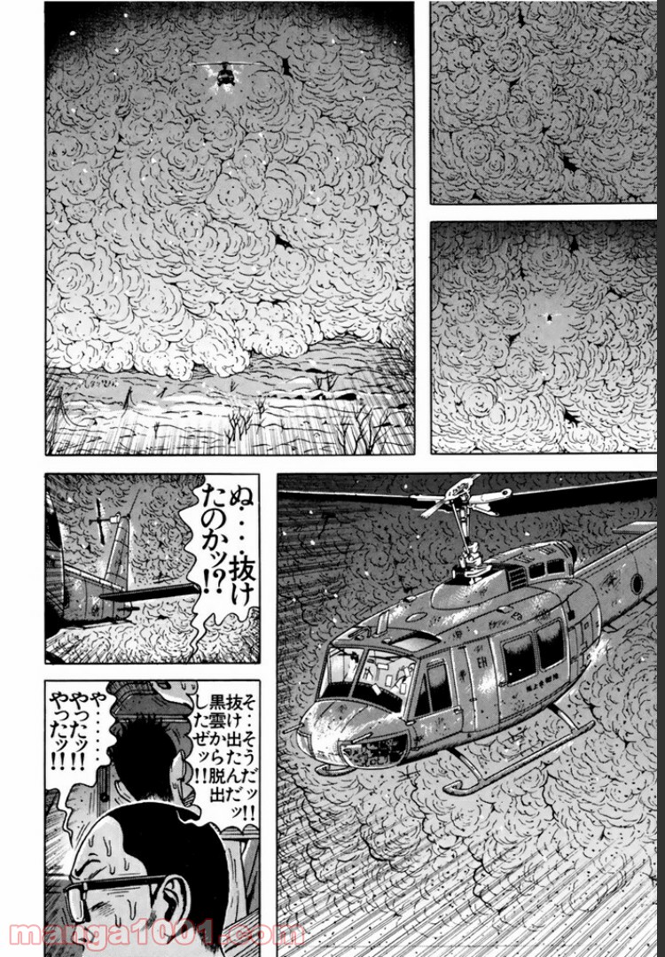 ドラゴンヘッド - 第71話 - Page 2