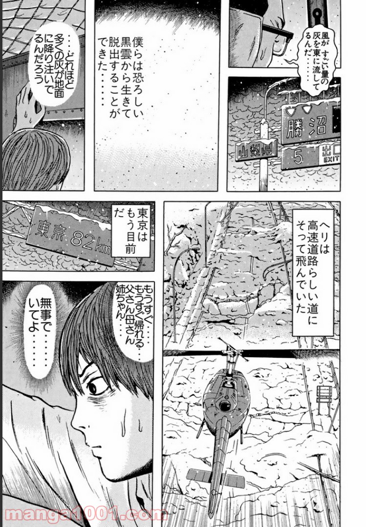 ドラゴンヘッド - 第71話 - Page 7