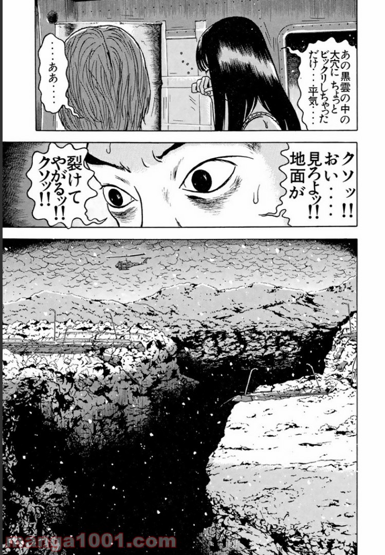 ドラゴンヘッド - 第71話 - Page 9