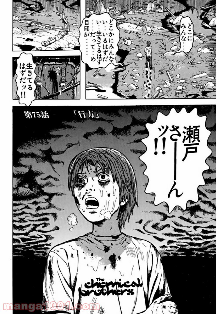 ドラゴンヘッド - 第75話 - Page 1