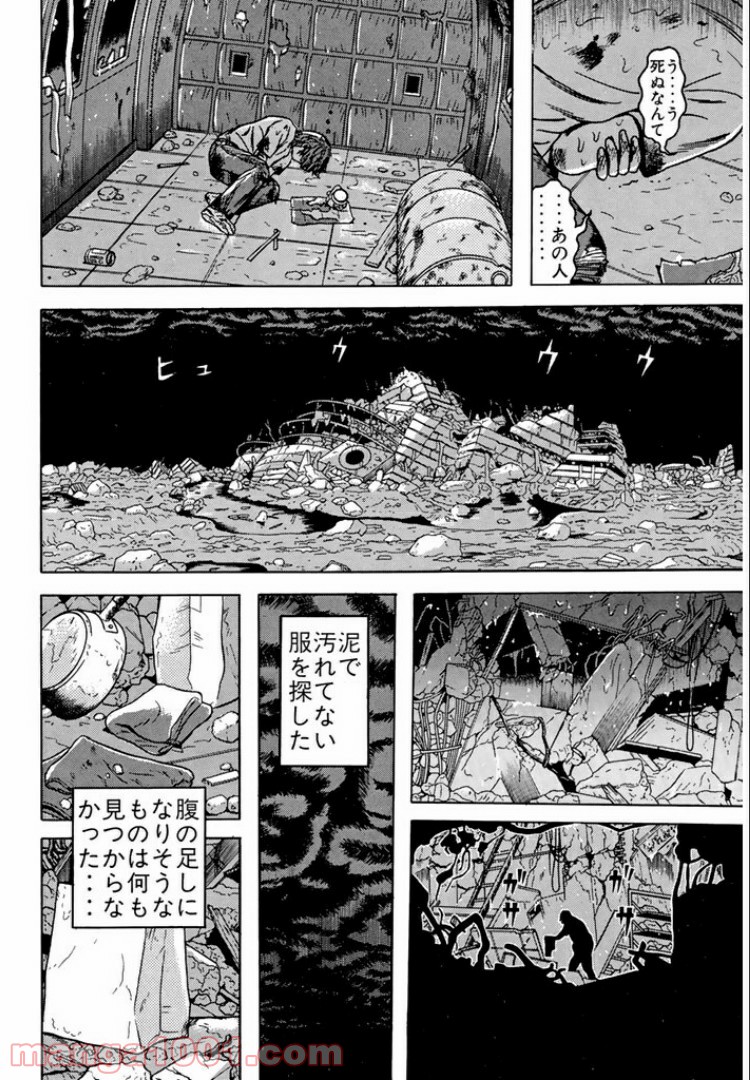 ドラゴンヘッド - 第75話 - Page 17