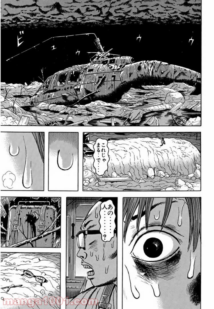 ドラゴンヘッド - 第75話 - Page 4