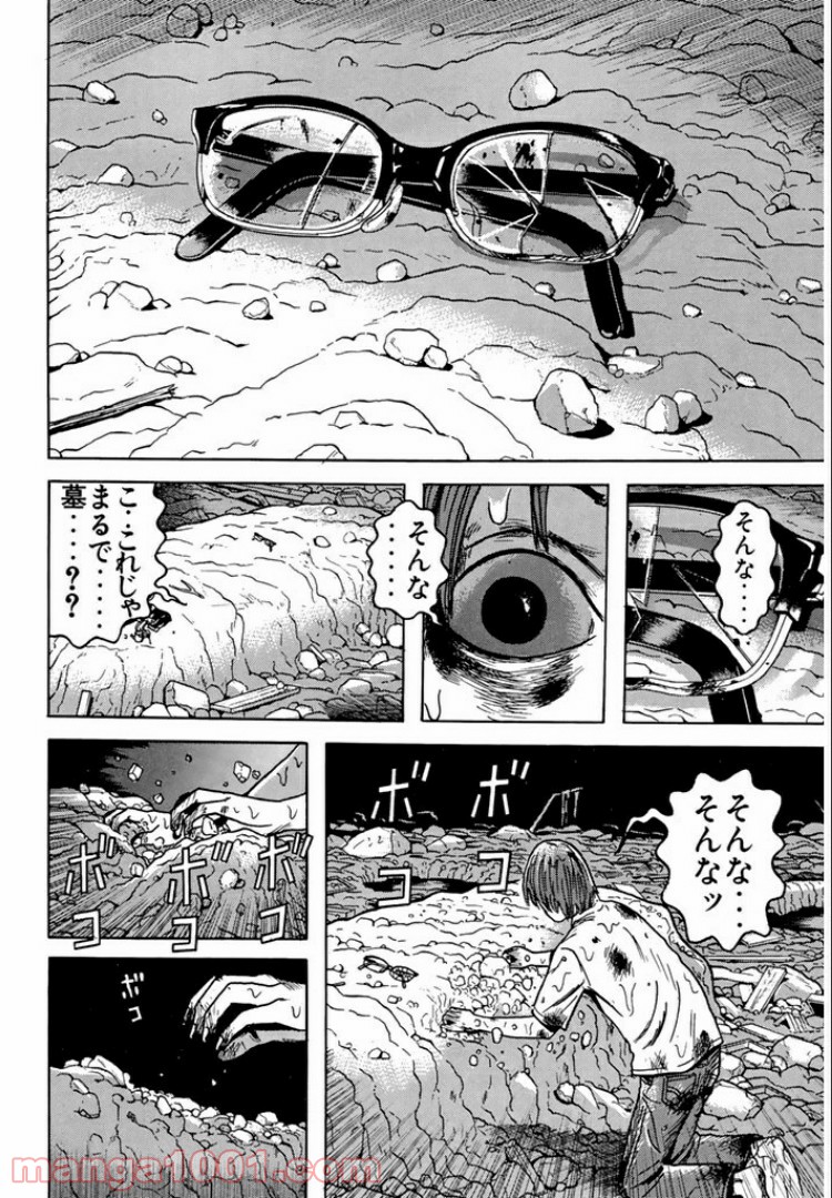 ドラゴンヘッド - 第75話 - Page 5