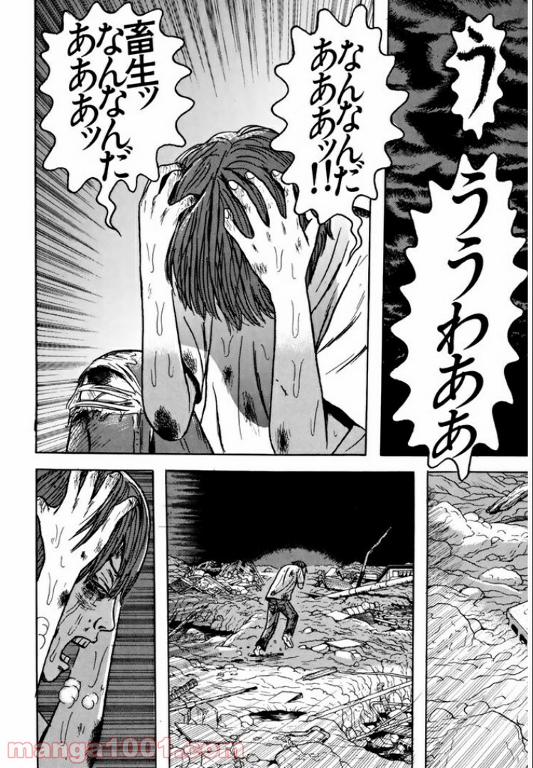 ドラゴンヘッド - 第75話 - Page 7