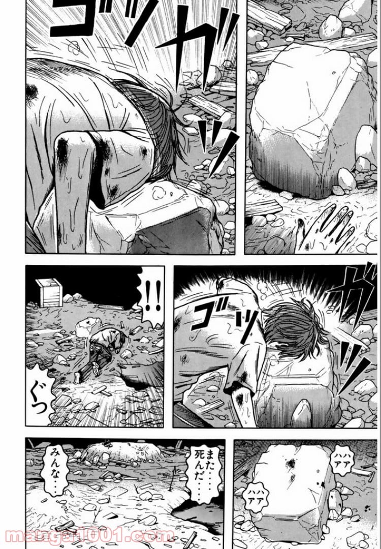 ドラゴンヘッド - 第75話 - Page 9