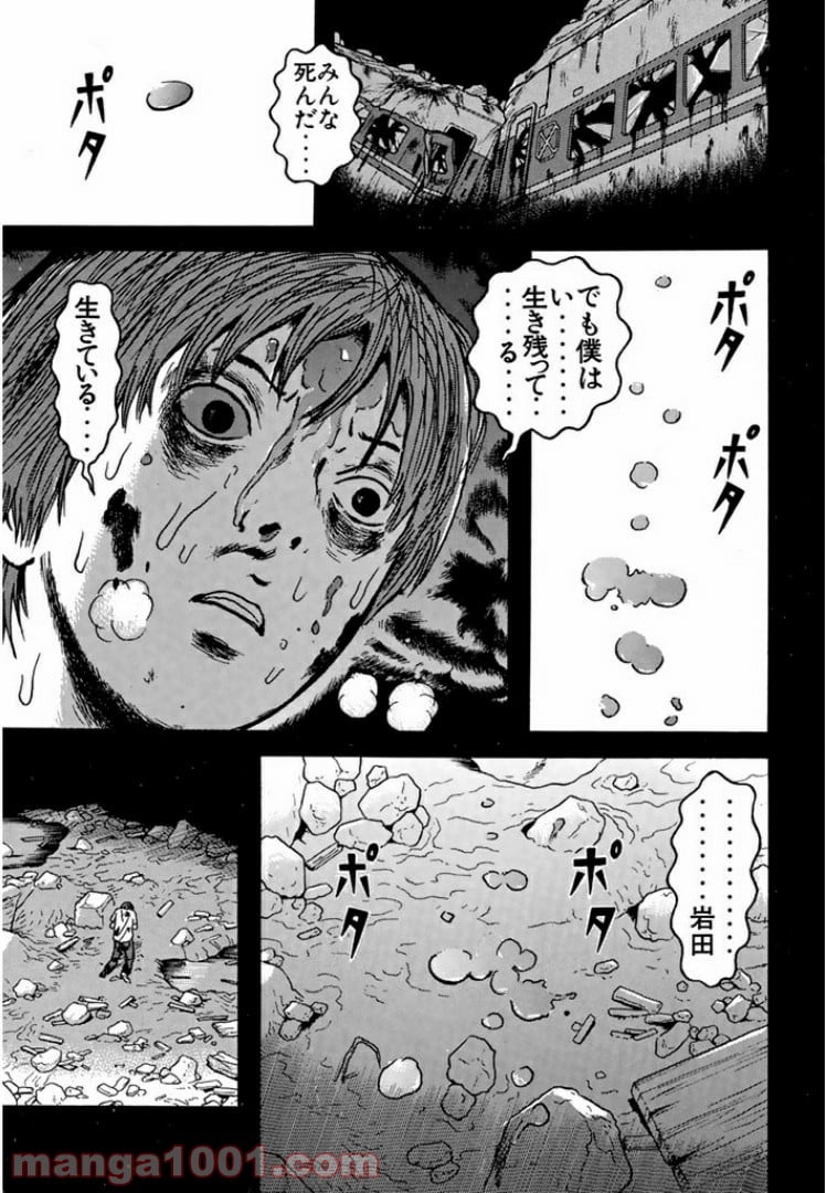 ドラゴンヘッド - 第75話 - Page 10