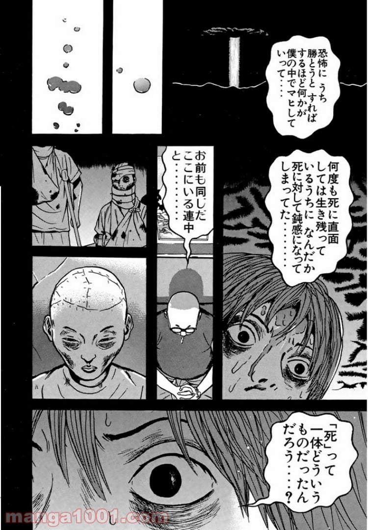 ドラゴンヘッド - 第86話 - Page 12