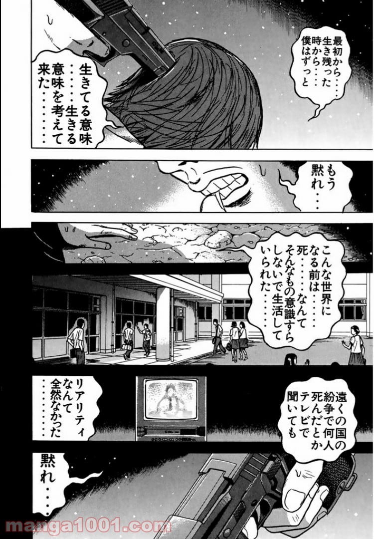 ドラゴンヘッド - 第86話 - Page 14