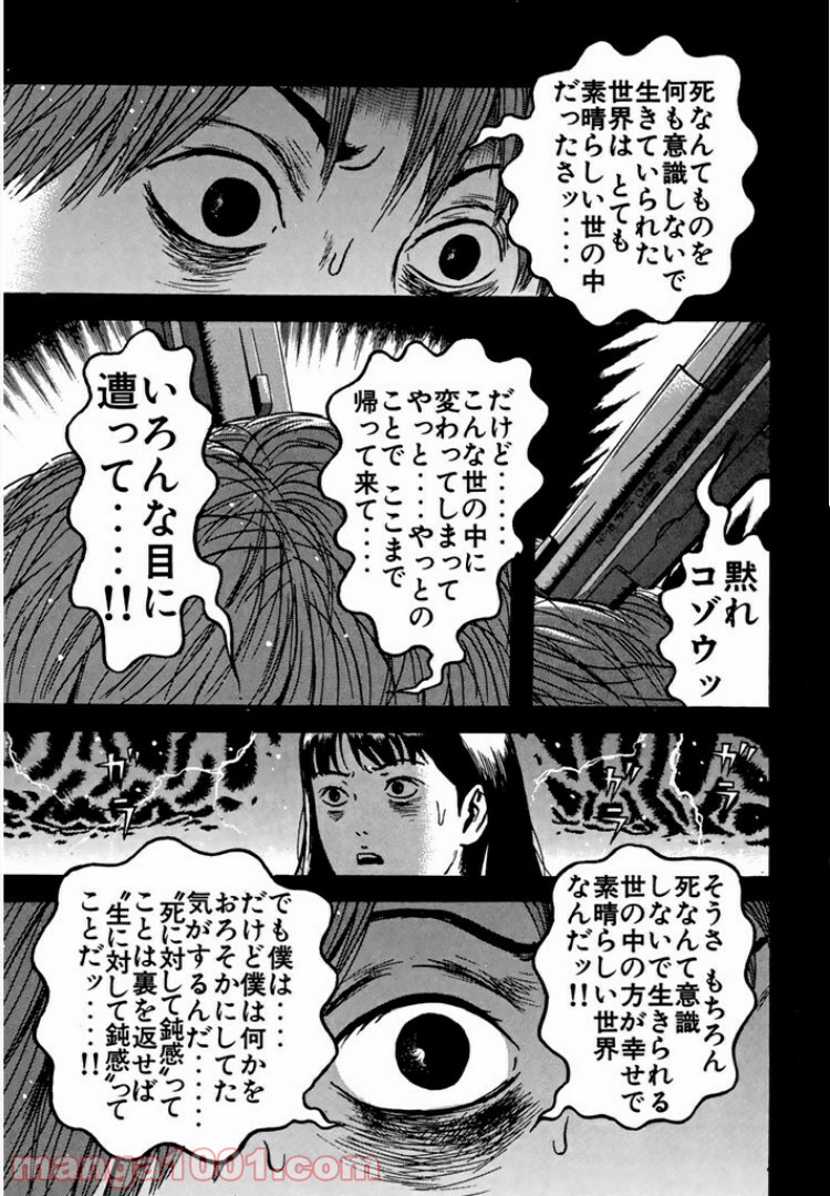 ドラゴンヘッド - 第86話 - Page 15