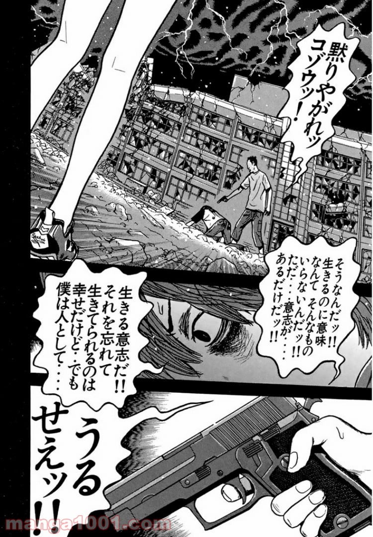 ドラゴンヘッド - 第86話 - Page 16