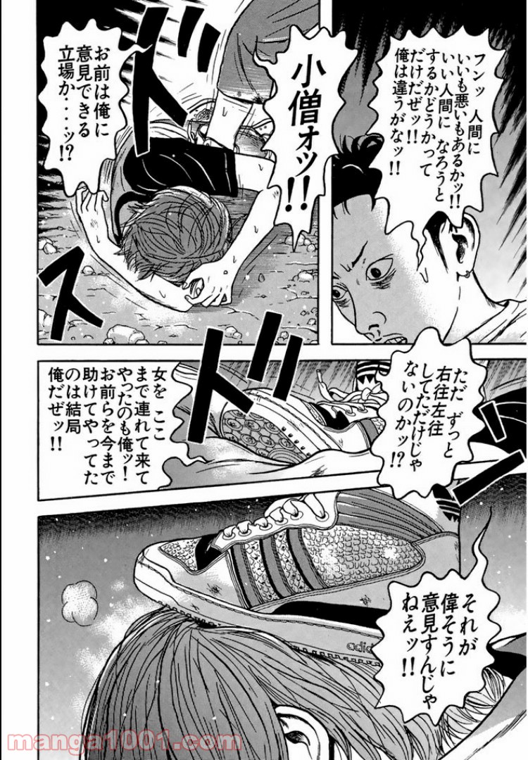 ドラゴンヘッド - 第86話 - Page 4