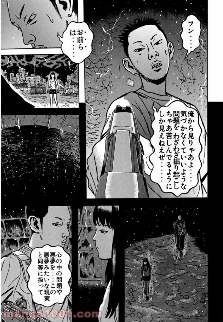 ドラゴンヘッド - 第86話 - Page 7