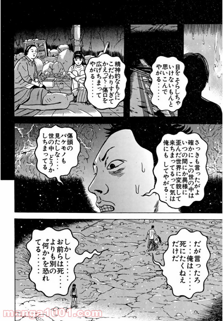 ドラゴンヘッド - 第86話 - Page 8