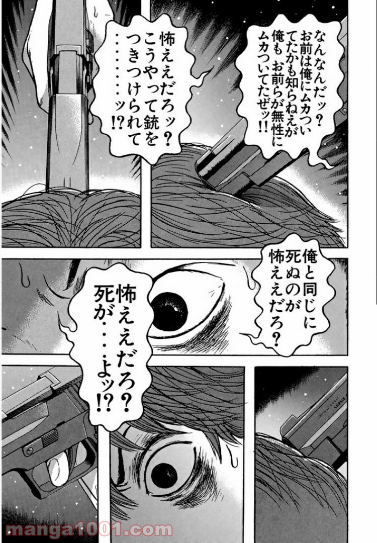 ドラゴンヘッド - 第86話 - Page 9