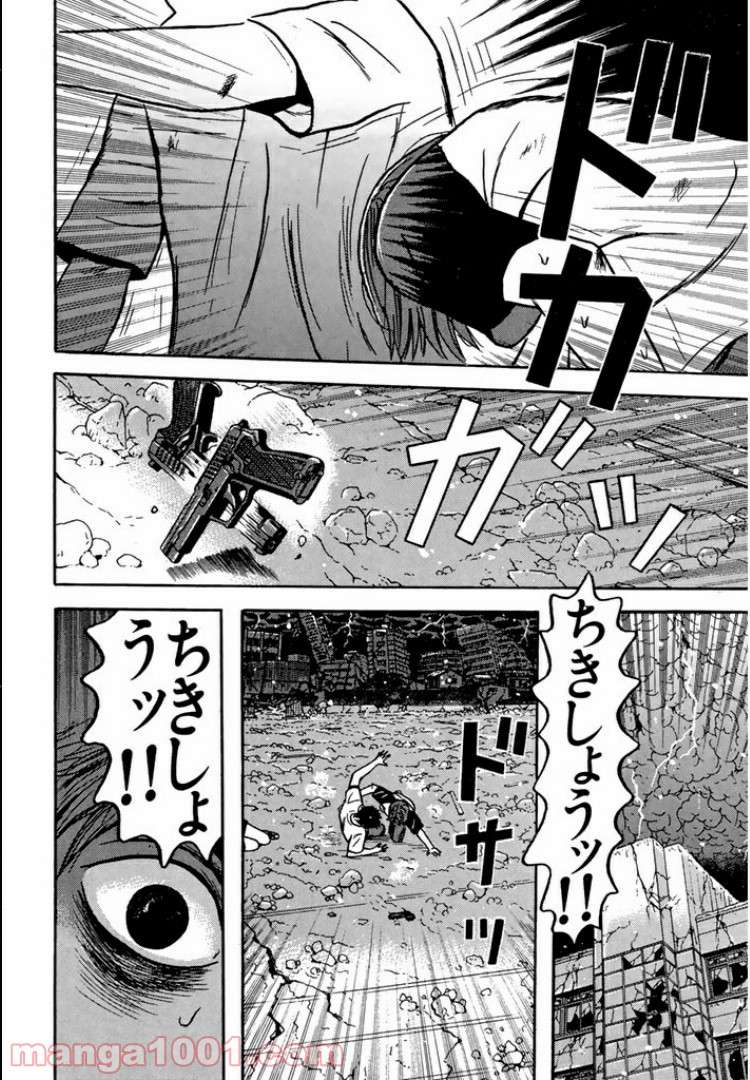 ドラゴンヘッド - 第87話 - Page 12