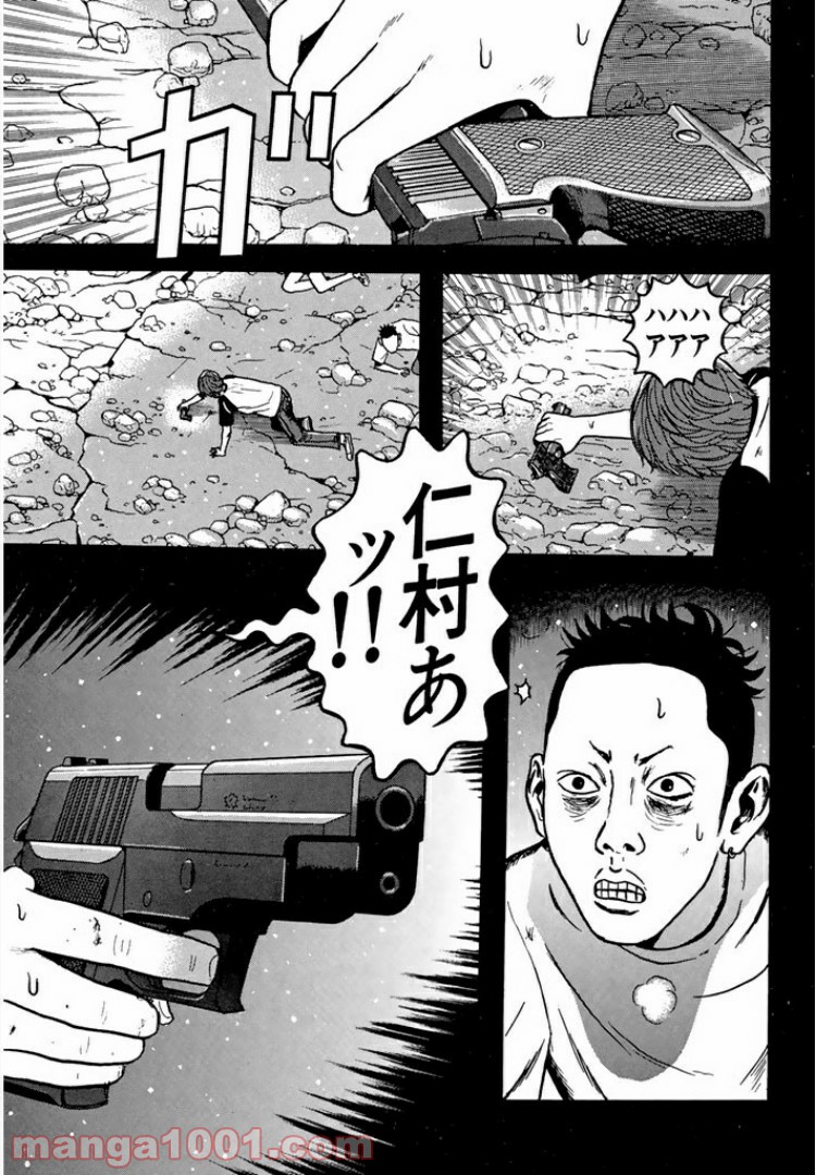 ドラゴンヘッド - 第87話 - Page 13