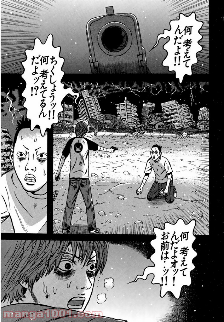 ドラゴンヘッド - 第87話 - Page 16