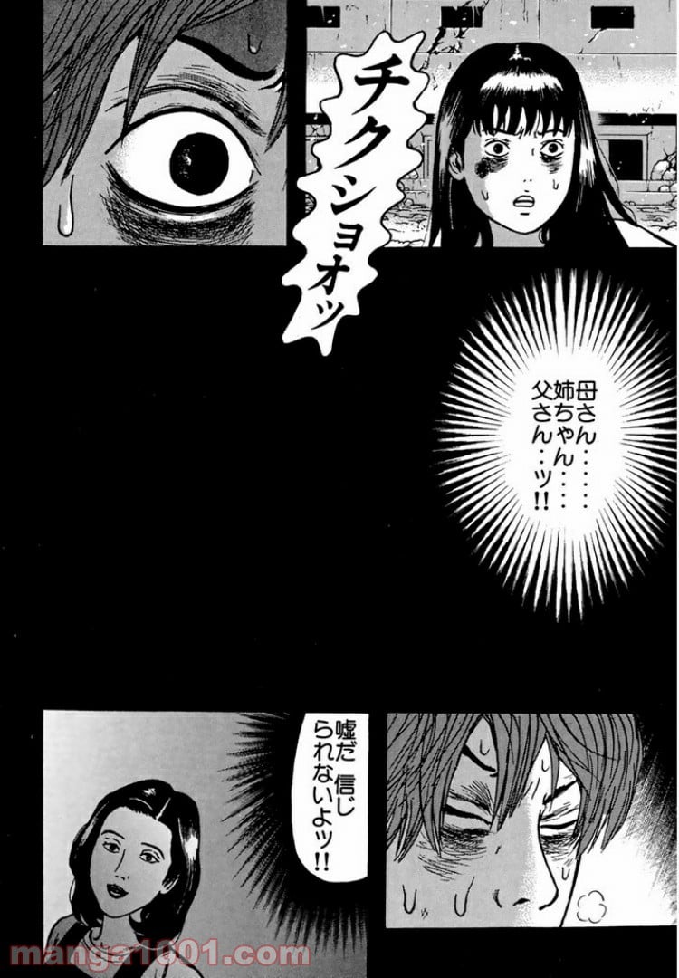 ドラゴンヘッド - 第87話 - Page 17