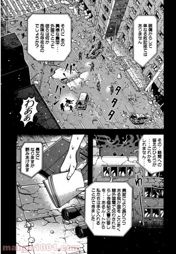 ドラゴンヘッド - 第87話 - Page 20