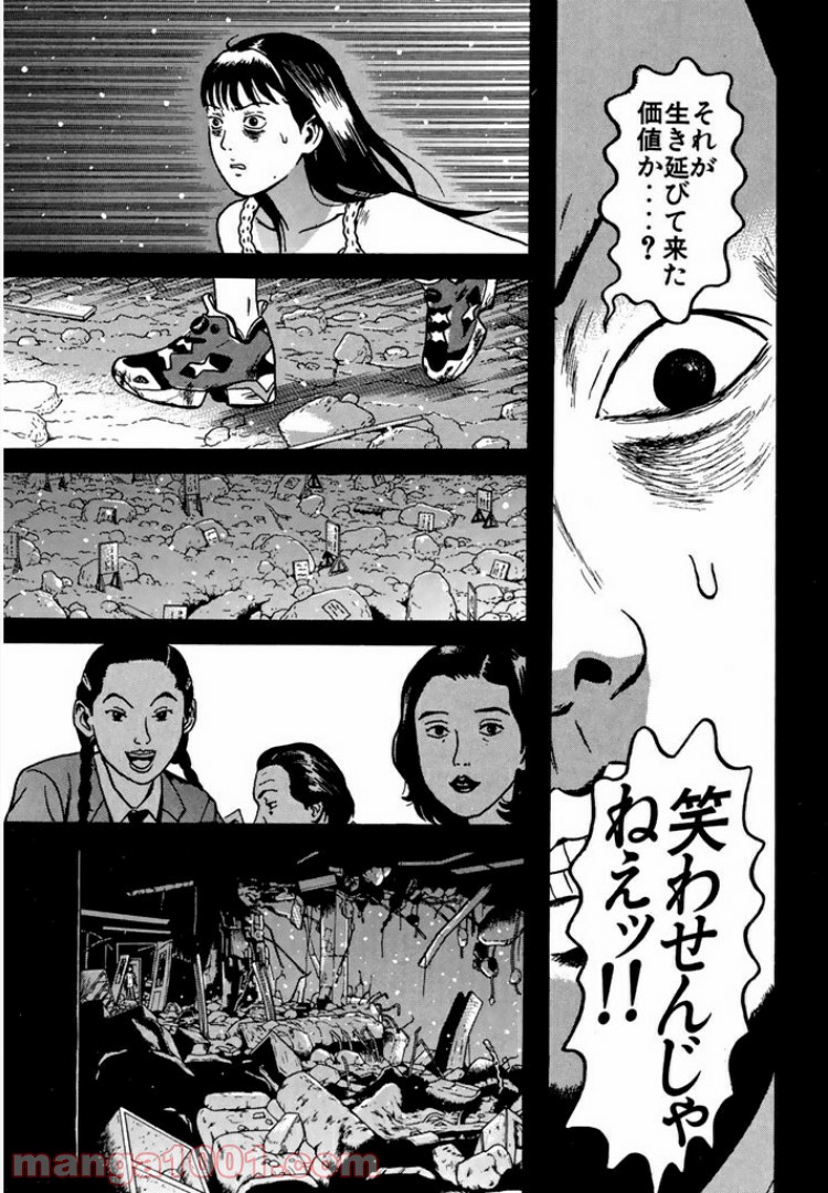 ドラゴンヘッド - 第87話 - Page 3