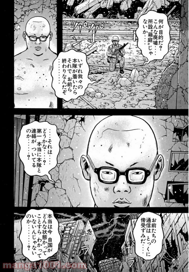 ドラゴンヘッド - 第87話 - Page 25