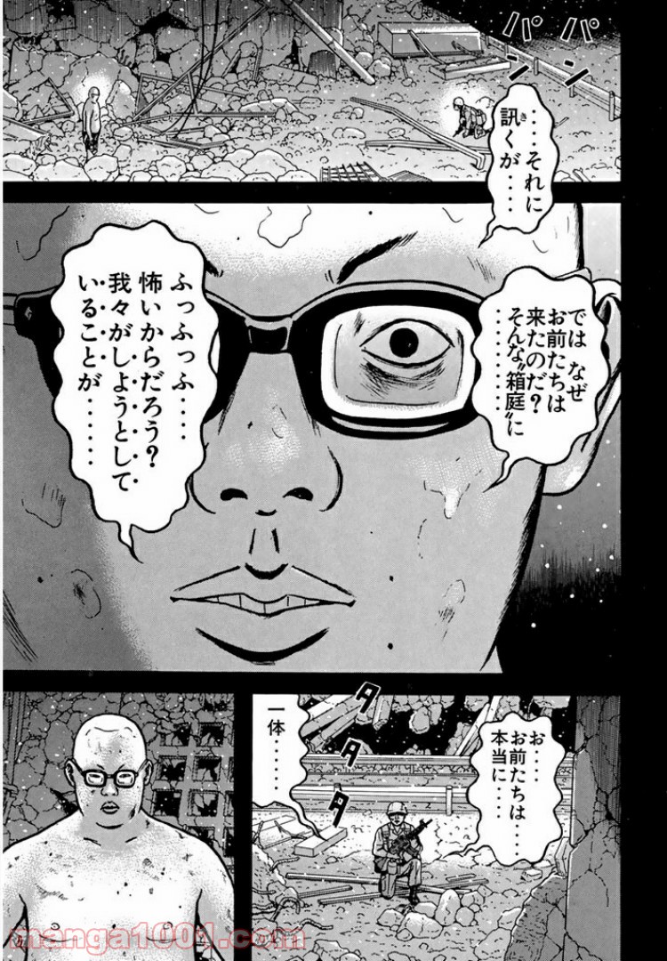 ドラゴンヘッド - 第87話 - Page 26