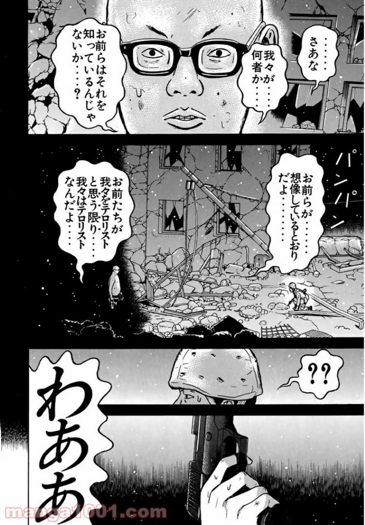 ドラゴンヘッド - 第87話 - Page 27